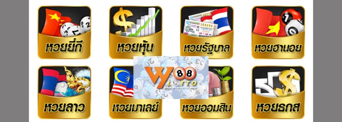 wy88lotto-ซื้อหวย-03